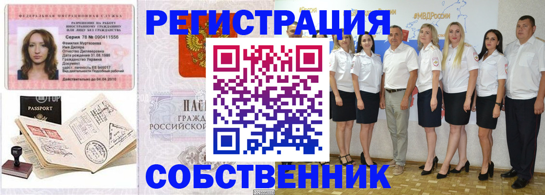 прописка ребенка в Белгородской области