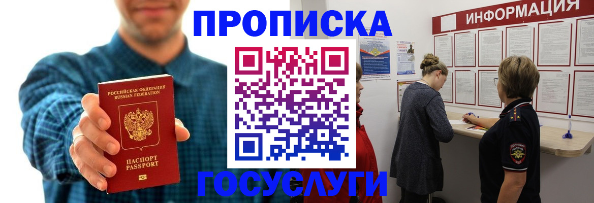 временная регистрация в квартире в Белгородской области