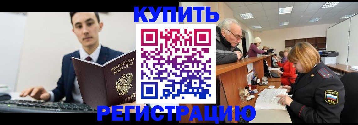 прописка иностранных граждан в Белгородской области
