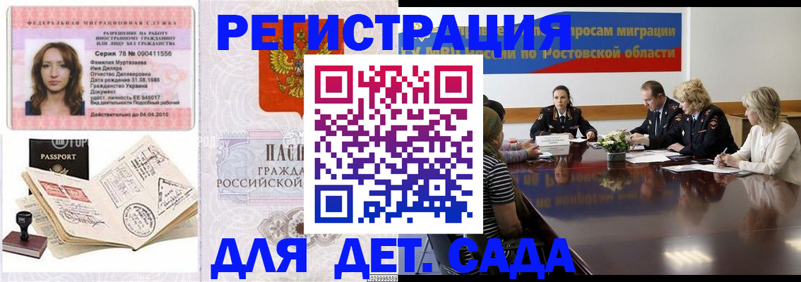 прописка для школы в Белгородской области