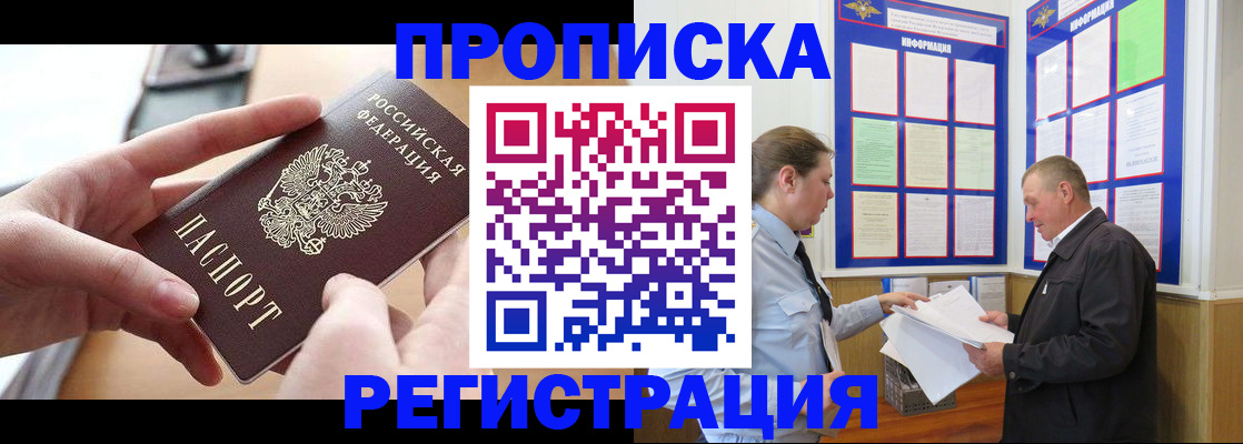 временная регистрация для всех в Белгородской области
